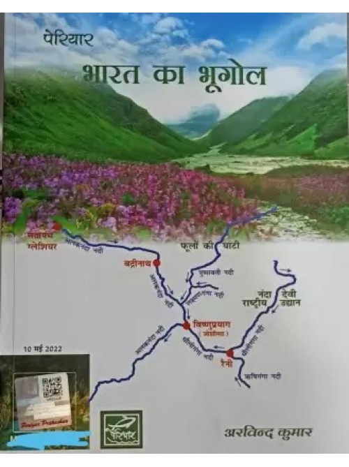 Periyar Bharat Ka Bhugol In Hindi at Ashirwad Publication
